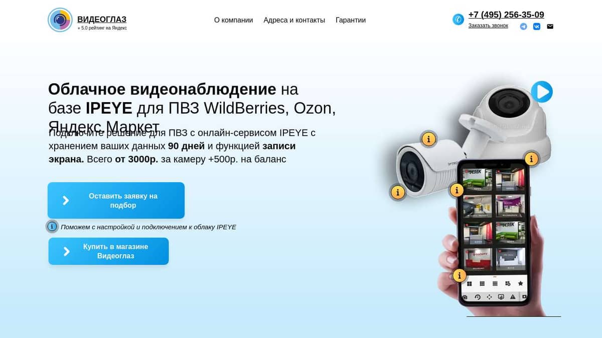 Облачное видеонаблюдение на базе IPEYE для ПВЗ WildBerries, Ozon, Boxberry,  Яндекс.Маркет